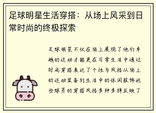 足球明星生活穿搭：从场上风采到日常时尚的终极探索