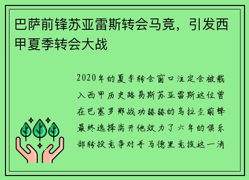 巴萨前锋苏亚雷斯转会马竞，引发西甲夏季转会大战