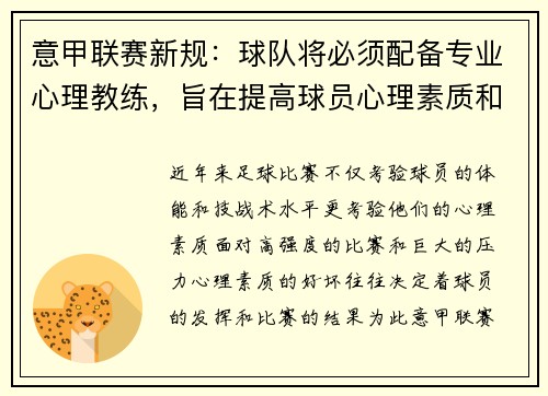 意甲联赛新规：球队将必须配备专业心理教练，旨在提高球员心理素质和比赛状态
